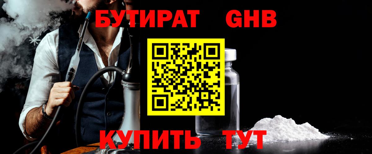 Верхняя Салда  Бутират жидкий экстази  Бутират  Вход с VPN 