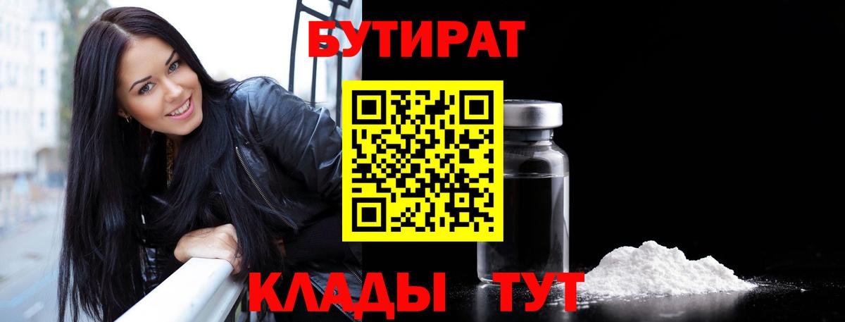 БУТИРАТ 1.4BDO Верхняя Салда