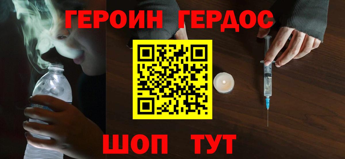 ГЕРОИН хмурый Верхняя Салда
